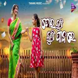 Tora Kuni Kuni Padare